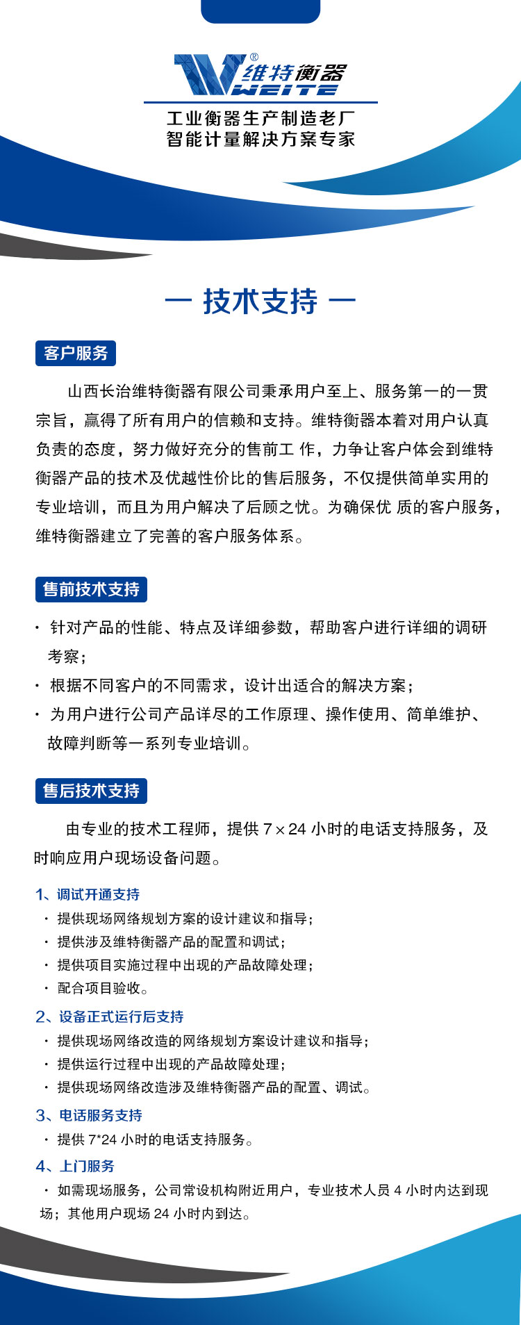 技術(shù)支持.jpg