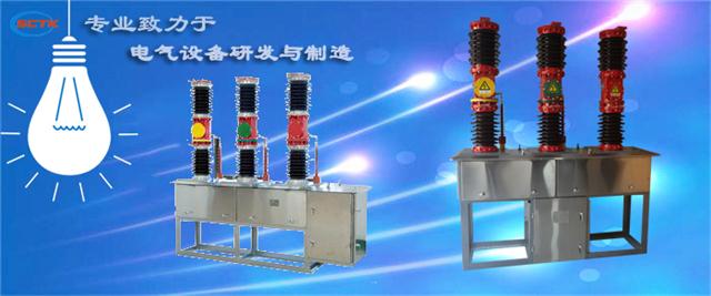 【泰開35kv高壓瓷柱式真空斷路器zw7-40.5特價】品牌_生產(chǎn)供應商廠家_